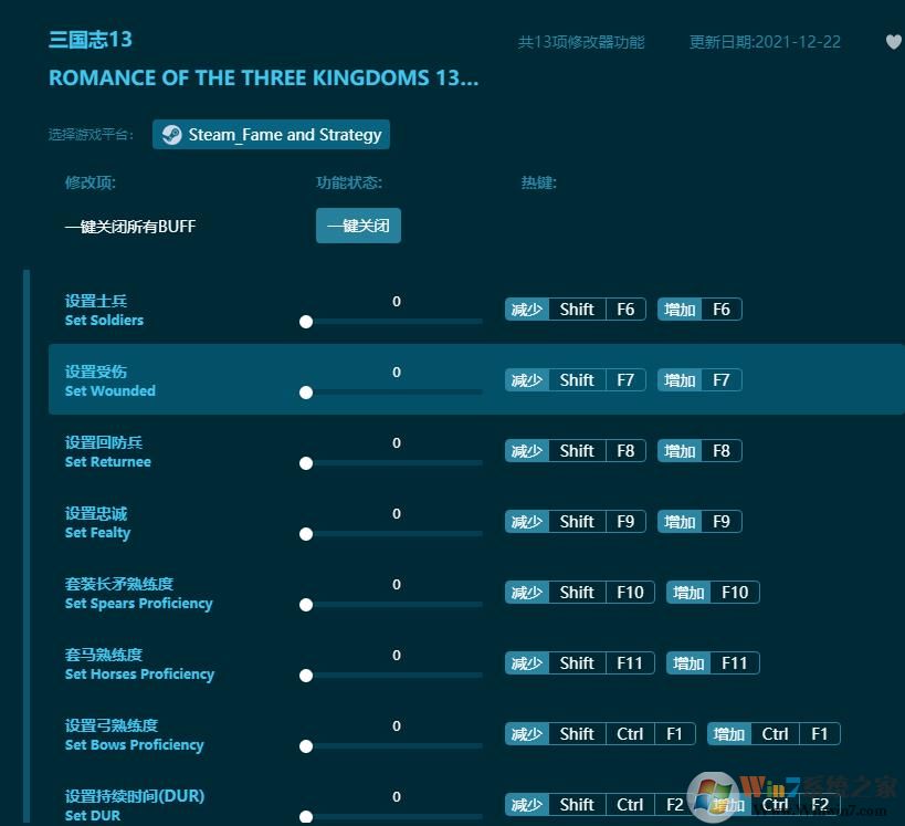 三國志13十三項修改器