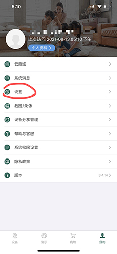 鐳威視云app怎么退出登錄1