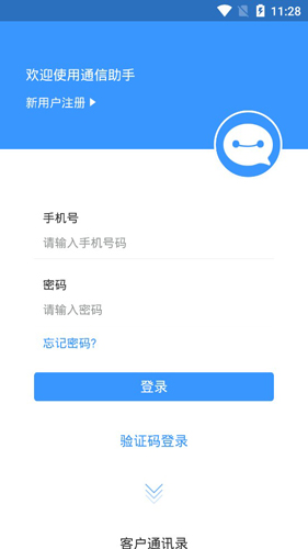 通信助手APP1