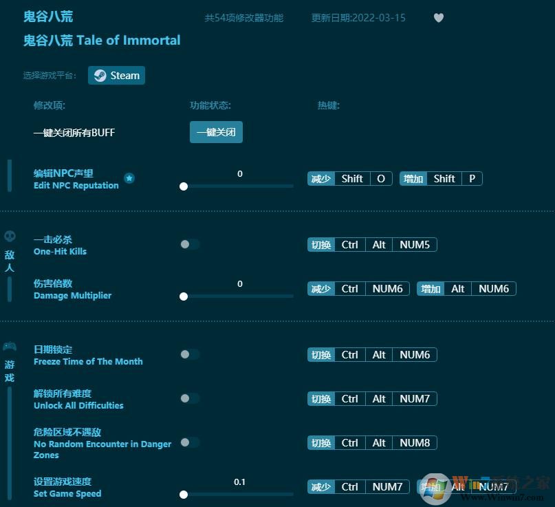 鬼谷八荒五十四項(xiàng)修改器