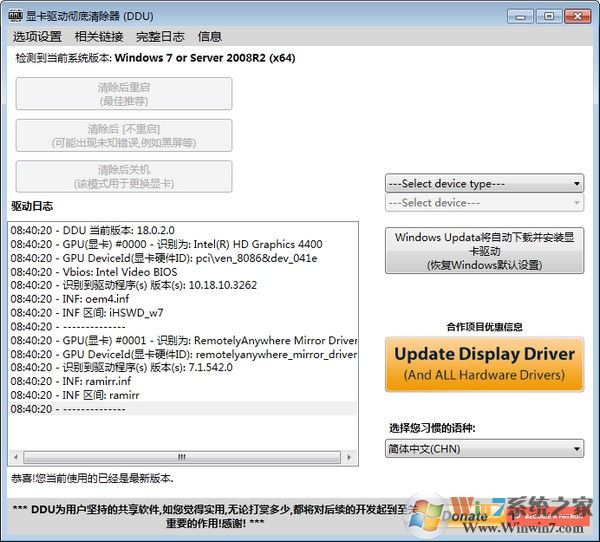 Display Driver Uninstaller顯卡驅(qū)動(dòng)卸載工具