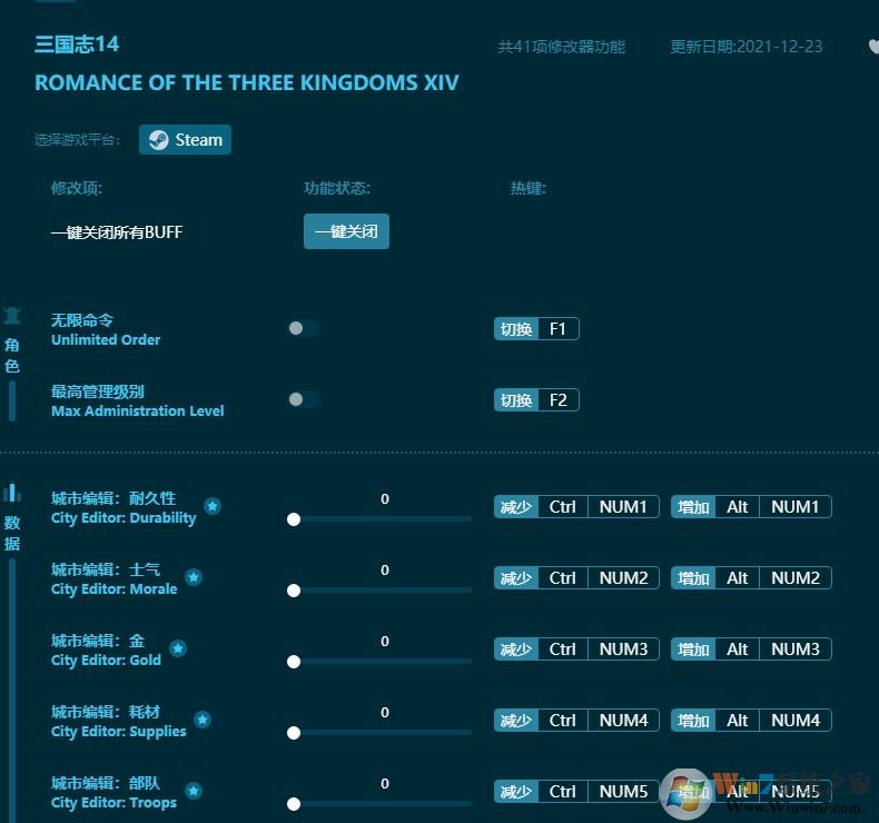 三國志14四十一項修改器 v1.4.27