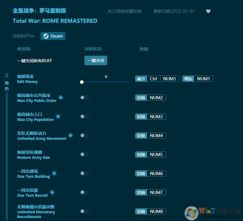 全面戰(zhàn)爭羅馬重制版十三項(xiàng)修改器 v1.0.33