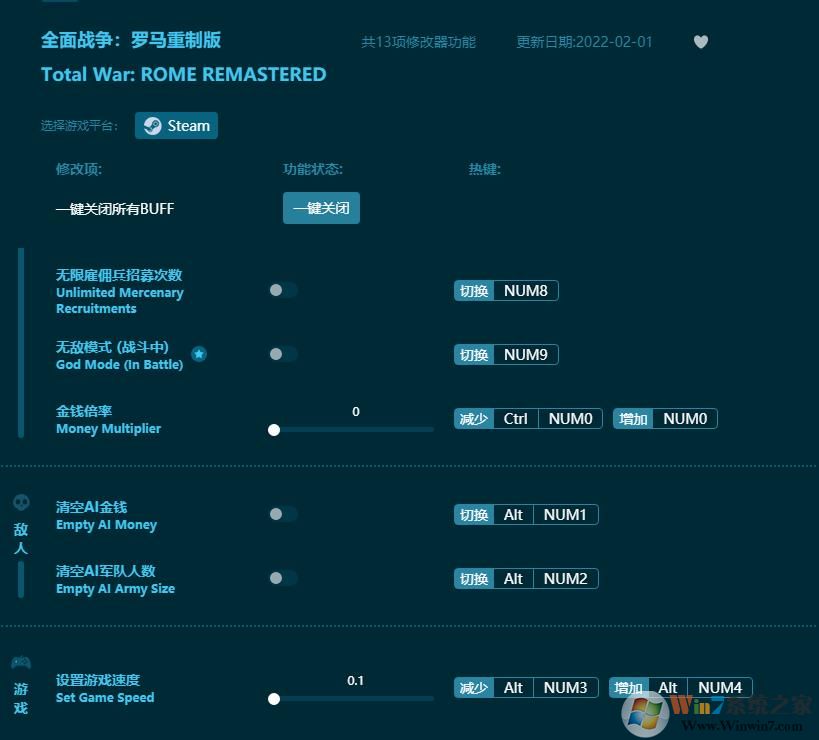 全面戰(zhàn)爭羅馬重制版十三項修改器