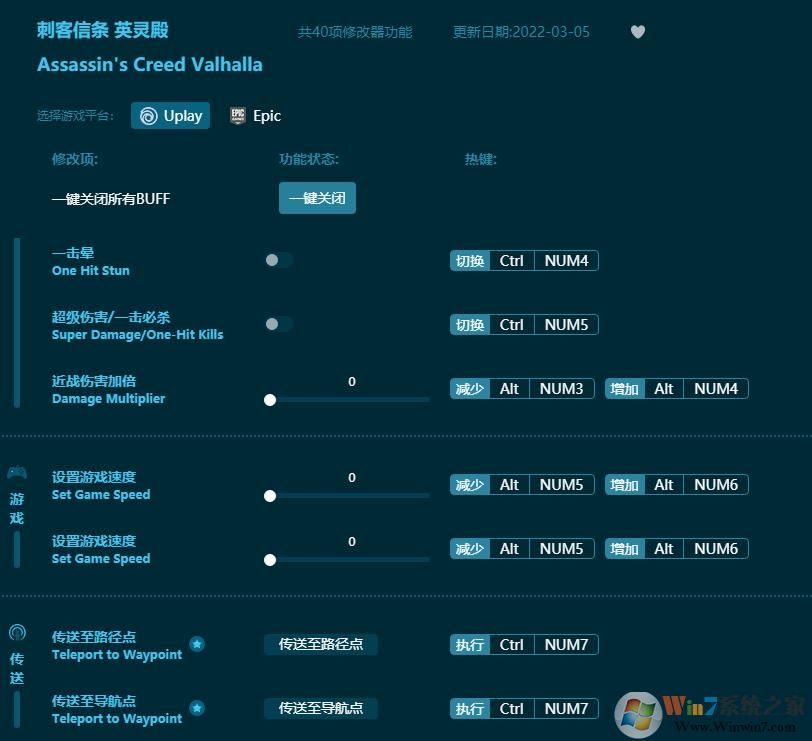 刺客信條英靈殿修改器