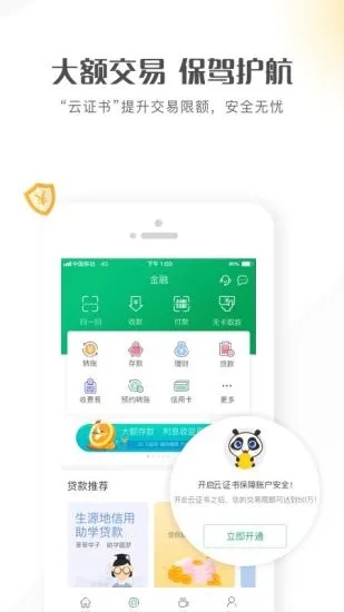 四川農(nóng)信手機銀行APP登錄不進(jìn)是咋回事呢