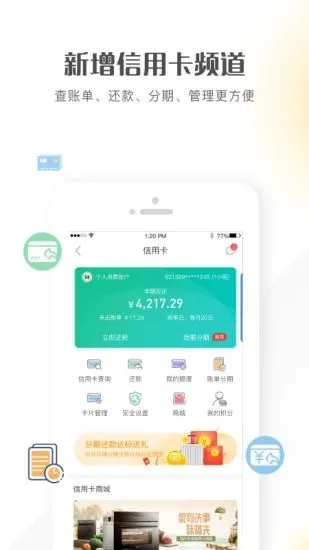 四川農(nóng)信手機銀行APP