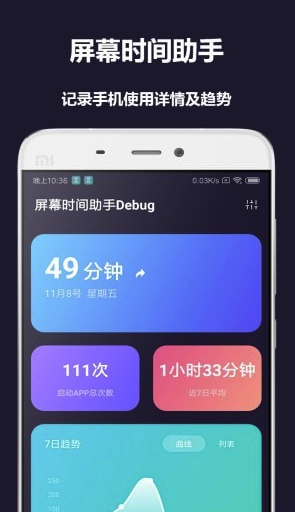 屏幕時(shí)間助手最新版