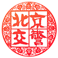 進(jìn)京證網(wǎng)上辦理(北京交警)