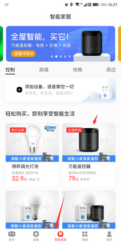 小度app怎么用