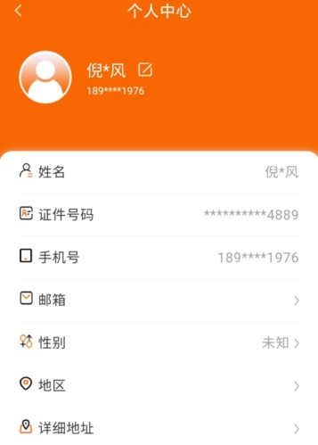 中油好客e站app怎么更改個(gè)人資料圖片2