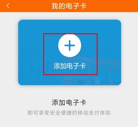 中油好客e站app怎么圈存圖片2