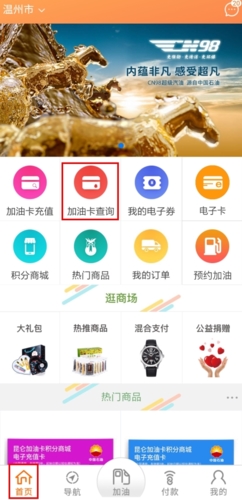 中油好客e站app怎么查詢余額圖片1