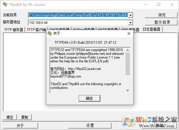 Tftpd64官方下載 Tftpd64漢化版 v4.50 中文綠色特別版