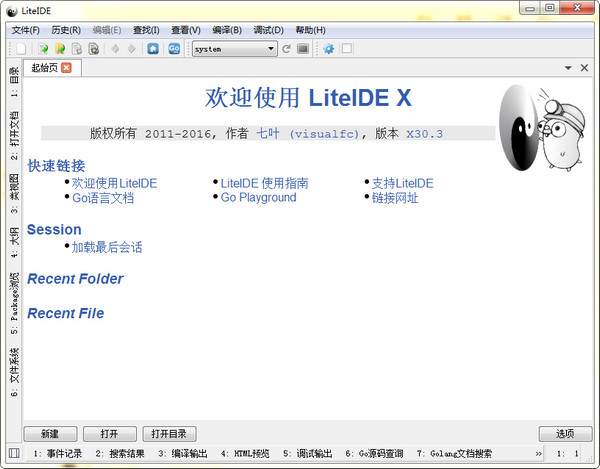 LiteIDE(GO語言開發(fā)工具)