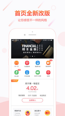 順豐金融APP