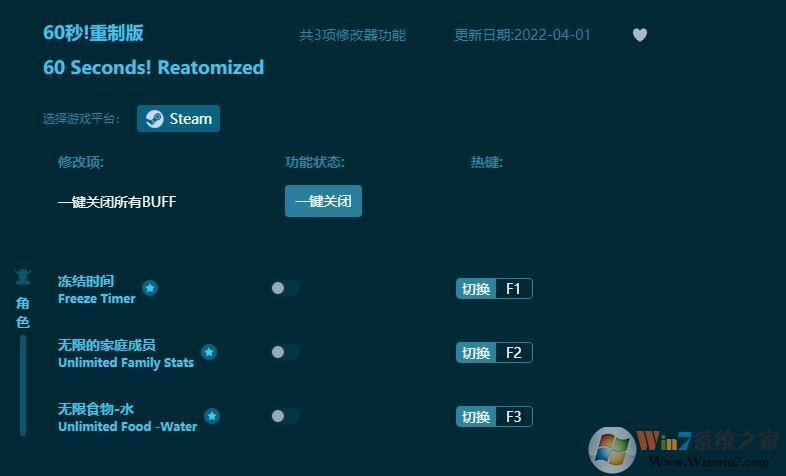 60秒重制版三項(xiàng)修改器 v2022官方最新版