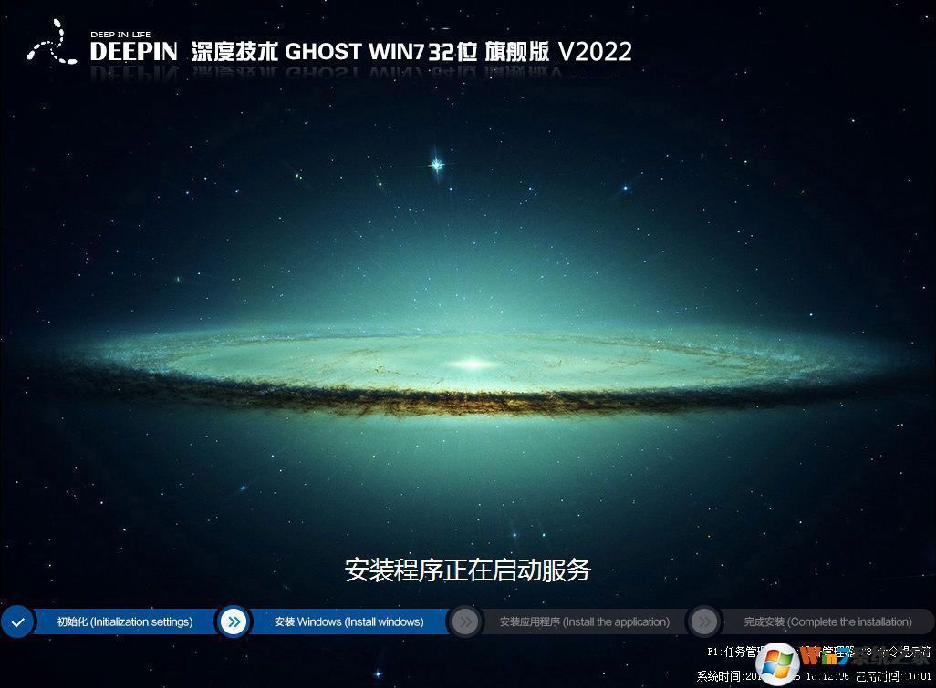 深度技術(shù)ghost win7 sp1 x86(32位)純凈精簡(jiǎn)版 v2022