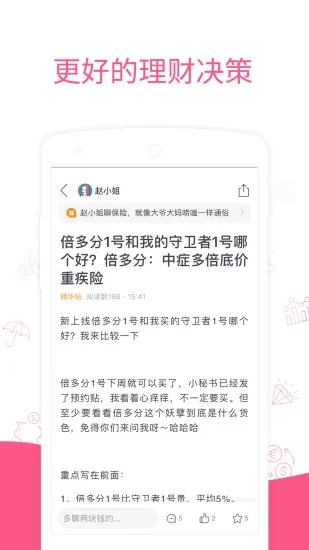 她理財(cái)APP最新版下載