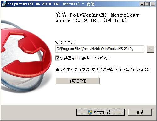 PolyWorks Metrology Suite 2019 IR1免費版 附安裝教程