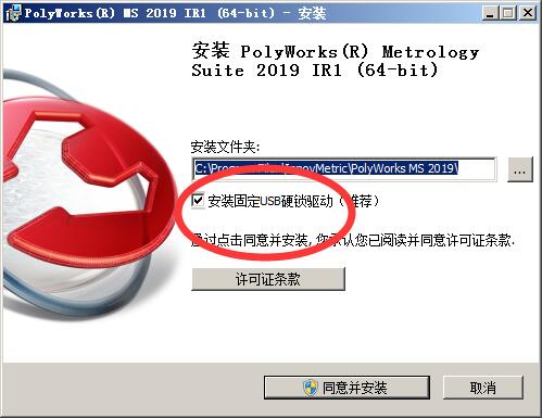 PolyWorks Metrology Suite 2019 IR1免費版 附安裝教程