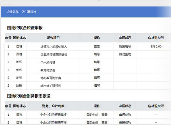 億企代稅軟件下載