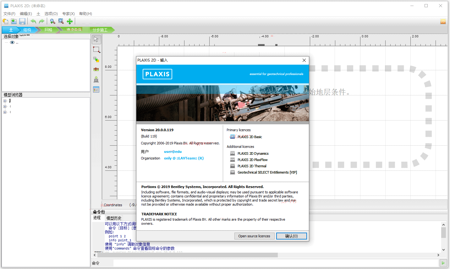 PLAXIS 2D破解版
