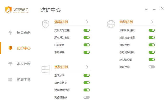 火絨盾安全防御軟件 4.0.77.2 正式版