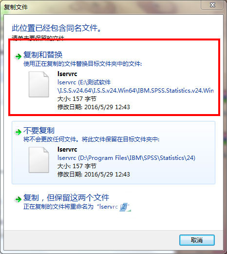 SPSS 25.0中文破解版安裝破解步驟