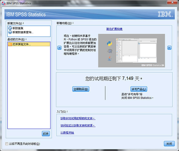 SPSS 25.0中文破解版安裝破解步驟