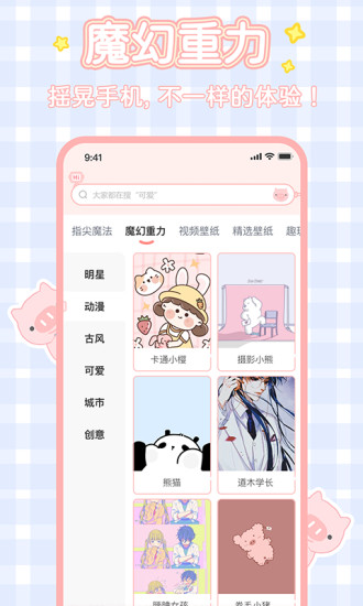 趣玩桌面壁紙APP