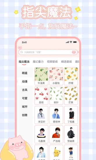 趣玩桌面壁紙APP