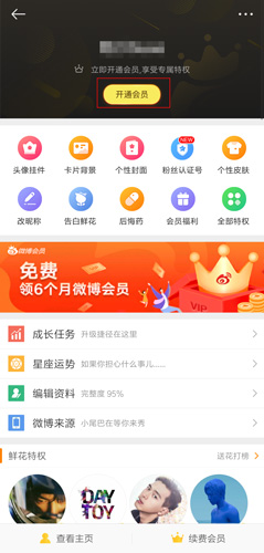 新浪微博app圖片2