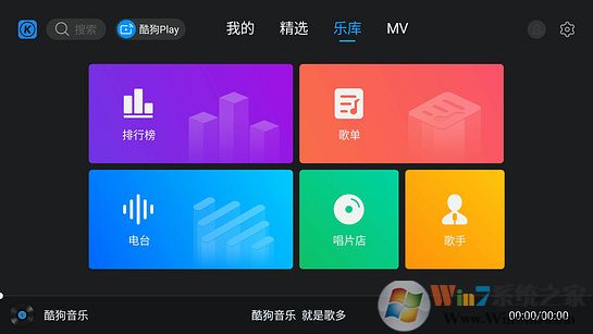 酷狗音樂電視版APP