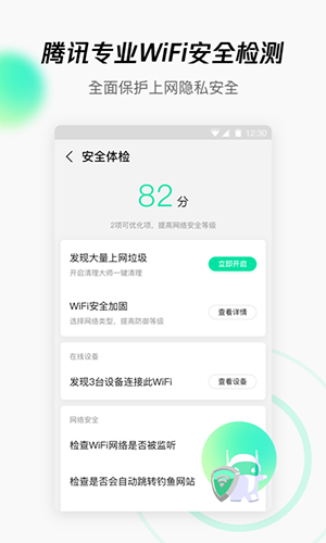 騰訊WiFi管家下載安裝