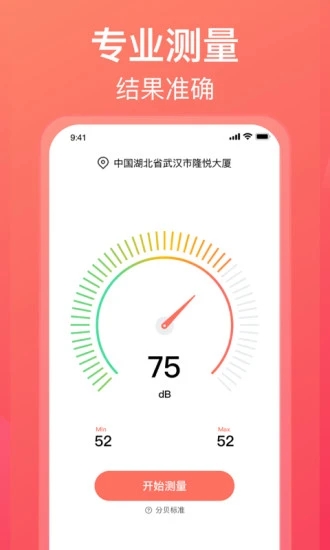 分貝測試儀手機(jī)版下載
