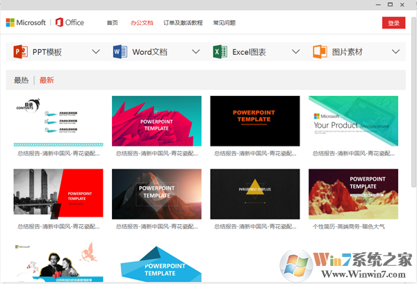 office365辦公軟件