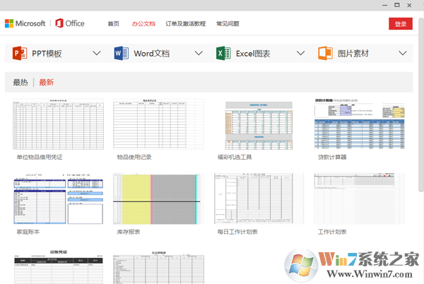 Office365官方免費(fèi)版