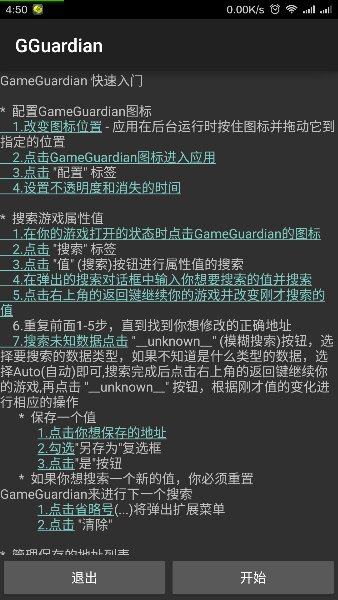 GG修改器中文版