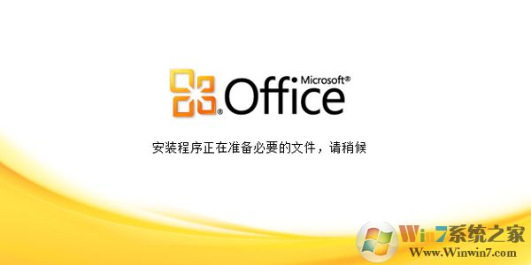 office2010免費版安裝包