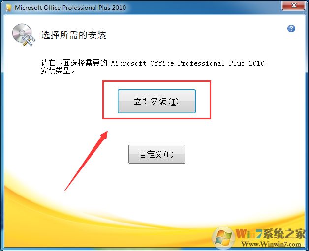 office2010免費版安裝包