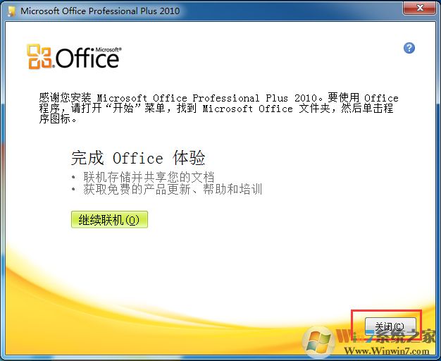 office2010免費版安裝包