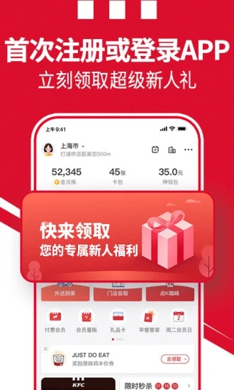 肯德基超級(jí)APP