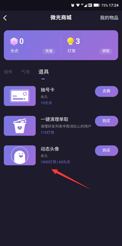 微光app里燈泡有什么用3