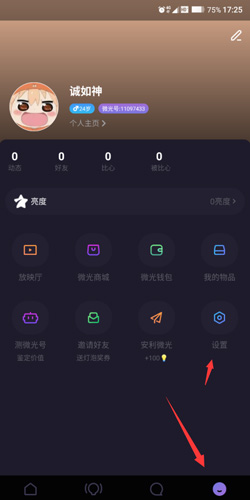 微光app怎么注銷賬號