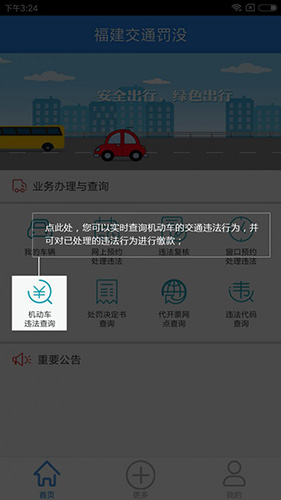 福建交通罰沒app