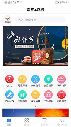 瑞祥全球購app軟件截圖