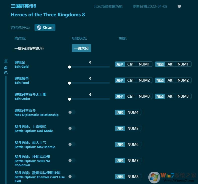 三國群英傳8修改器(26項全功能) 最新版