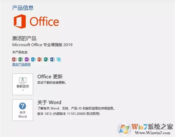 office2019專業(yè)增強(qiáng)版