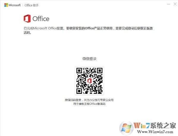 office2019專業(yè)增強(qiáng)版